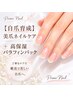 【自爪育成】美爪ネイルケア＋高保湿パラフィンパック