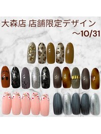 8月末まで！店舗限定デザイン