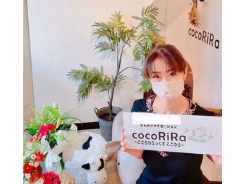ココリラ(cocoRiRa)/
