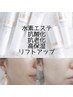 W水素で目指せエイジレス肌■美肌育成ラグジュアリー■乾燥肌/エイジングケア