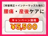 【腰痛・産後のケアしたい方は必見！！】骨盤矯正＋インナーマッスル強化