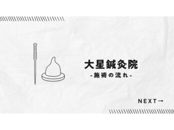 太極はり灸院/当院のご紹介です！