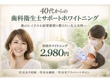 ココホワイトニング(coco whitening)