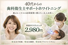 ココホワイトニング(coco whitening)