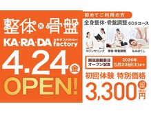 カラダファクトリー 関目高殿店