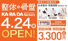 カラダファクトリー 関目高殿店