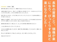 大川カイロプラクティックセンター にしおぎ整体院/肩こり・頭痛の喜びの声