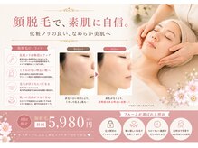 プルーム(Plume)の雰囲気（人気の顔脱毛、１回でも 驚きの効果を実感☆韓国肌/ツル肌）