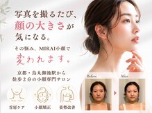 ミライ小顔 烏丸御池店(MIRAI小顔)