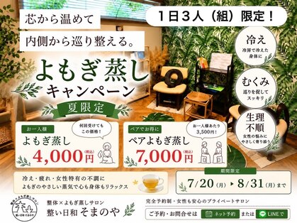 そまのやの写真