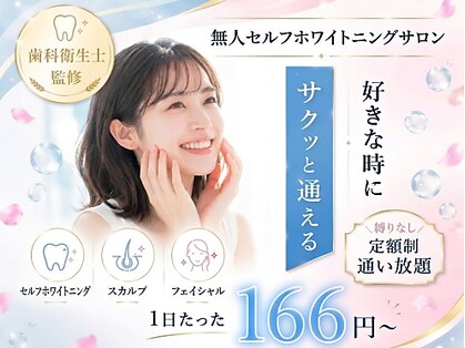 ホワイトニング&エステ Beauty Salon Shion 中野【ホワイトニング/小顔矯正/痩身】の写真
