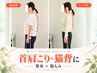 【首肩こり・猫背に】整体×腸もみ ￥3,000（80分）