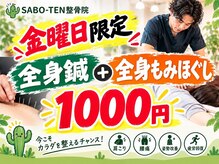 サボテン接骨院 はりきゅう院 浦和駅東口院(SABO-TEN接骨院 はりきゅう院)