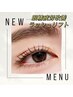 【眼精疲労に☆】アイケアパーマ＆リフレッシュアイリフトエステ付き＃大和