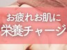 大人肌に。揺らぎをととのえる潤いケア70分