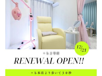 プラスビーセルフ(+b self)/2号店 RENEWAL OPEN