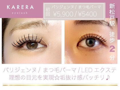 カレラ 新松戸店(KARERA)の写真