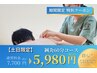 【平日限定】鍼灸60分コース 7,700円→5,980円