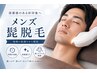 【清潔感UP】メンズ髭光脱毛.青髭・自己処理卒業¥8,000→¥3,980