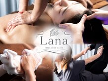 ラナ(LaNa)の雰囲気（オイルリンパやストレッチ、もみほぐしなど多彩なアプローチ）