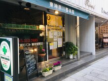 東神奈川整体院 バランス ケア カイロプラクティック(Balance Care)/東神奈川整体院　外観