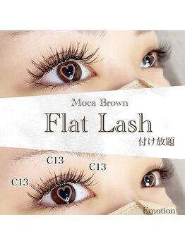 エモーション(Emotion)/ブラウンカラーエクステ