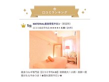マテリアル 痩身骨気サロン(MATERIAL)