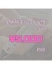 【女性/都度払い】全身ハイスピード脱毛(お顔・VIO込) ¥5,000　