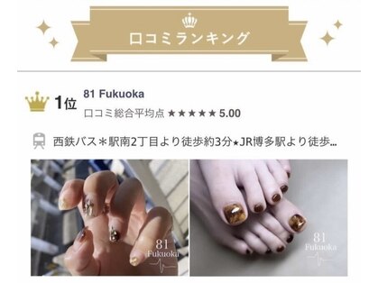 エイティワン フクオカ(81 Fukuoka)の写真