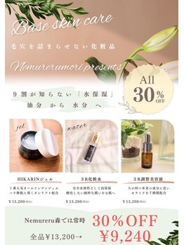 ネムレル森(Nemureru森)/商品紹介【水巻/八幡西区/折尾】