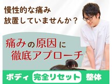 まえいけ整骨院