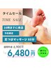 《16時までの来店》【足裏反射区刺激】足つぼマッサージ60分¥6,900→¥6,480