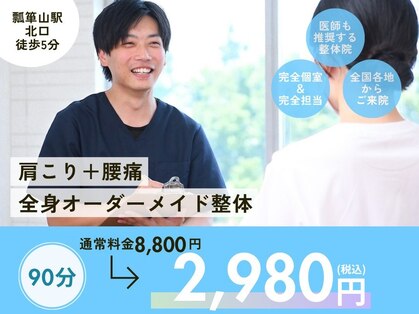 整体院 望夢の写真