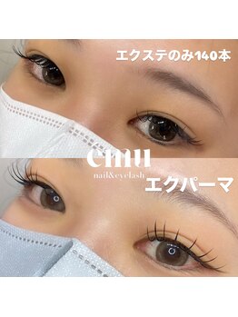 エミュ(emu)/エクパ