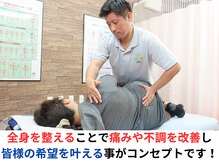 整体院あゆむ/全身から症状を改善！！