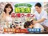 4月限定【新生活応援クーポン】通常¥7,000→¥5,000 28%OFF