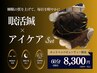 【PC疲れ/眼精疲労/老眼改善に】アイケア＋眠活鍼 カウンセリング付