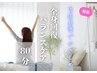 再来　全身回復ケア 80分　全曜日使えます