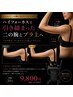 【NEWマシン】ノースリーブに自信！二の腕筋膜リフトで引き締まった美腕へ♪