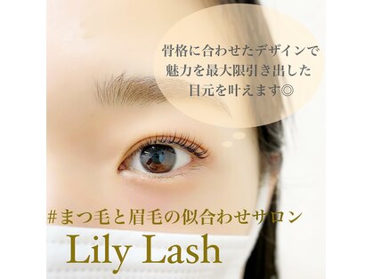 リリーラッシュ 国分寺北口店(LilyLash)の写真