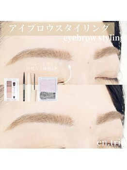イーエヌトリップ(en.trip)/アイブロウスタイリング