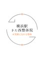 横浜駅きた西整体院 きた西 整体院