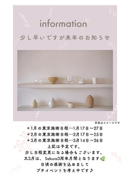 サクラ(Sakura)/少し早いですが来年のお話です