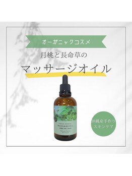 ゆいまーるはうす/マッサージオイル