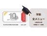 【学割】メニュー価格より10％オフで施術いたします◎