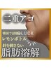 【韓国で話題のレモンボトル】ダウンタイム無し！塗るだけ二重顎ケア◎¥9800