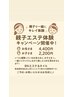 【夏休みイベント】　親子で一緒に毛穴キレイ体験！親子エステ　　6,600円