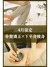 【5月限定/骨盤矯正/美脚/もも張り】骨盤歪み改善下半身徹底痩身¥17,600→