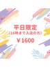 【平日限定/16時迄】セルフホワイトニング(9分2セット)1回 ¥1600