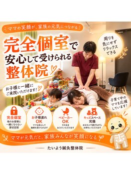 立石たいよう鍼灸整体院の写真/完全個室で周りを気にせず整体♪辛い肩こりも国家資格者にお任せ◎